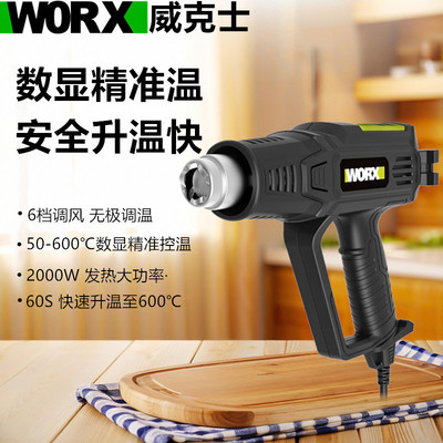 威克士WE042热风枪电烤枪