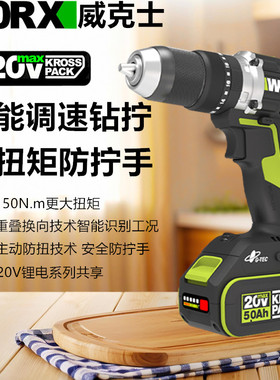 威克士WU377无刷锂电冲击钻150牛米大扭力工业级充电电钻电动工具