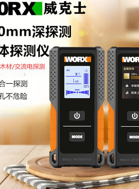 威克士WX085墙体探测仪钢筋管