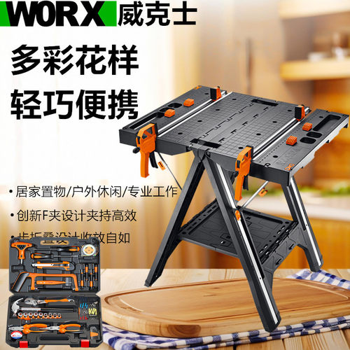 威克士多功能工作工具台WX051