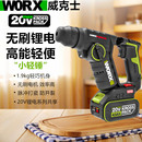 WORX威克士电锤WU380S锂电轻型电捶充电电钻工业级冲击钻无线电动