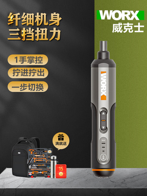 威克士WX240充电式电动螺丝批家用电起子机241电批WX242改锥WORX