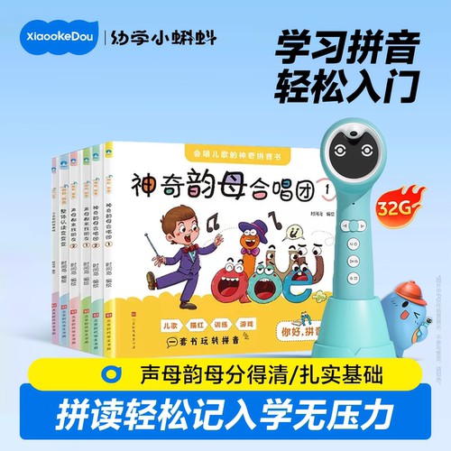 智能幼小衔接小蝌蚪点读笔