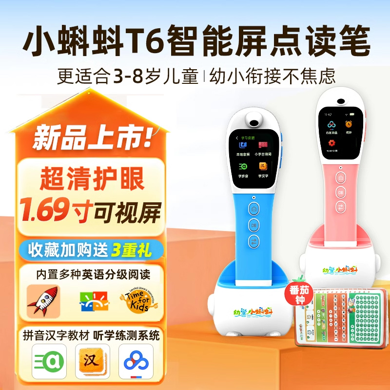 小蝌蚪新品T6AI绘本阅读机器人