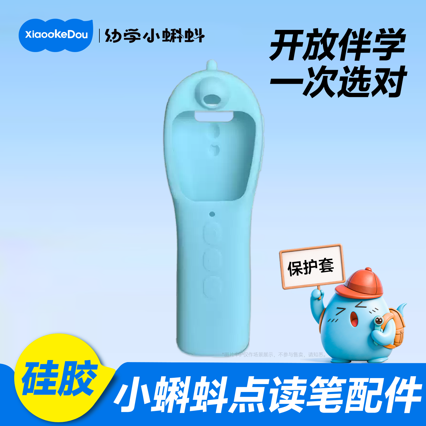 幼学小蝌蚪点读笔t6保护套硅胶液态a8s充电器挂绳数据线耐磨配件