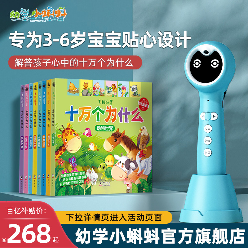 幼学小蝌蚪点读笔a6s旗舰店配套十万个为什么幼儿版早教绘本a3儿童科普英语小达人3岁以上小孩点读机高性价比高么？