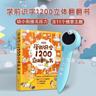 小蝌蚪点读笔学前识字1200立体翻翻儿童早教识字幼儿启蒙绘本a6s