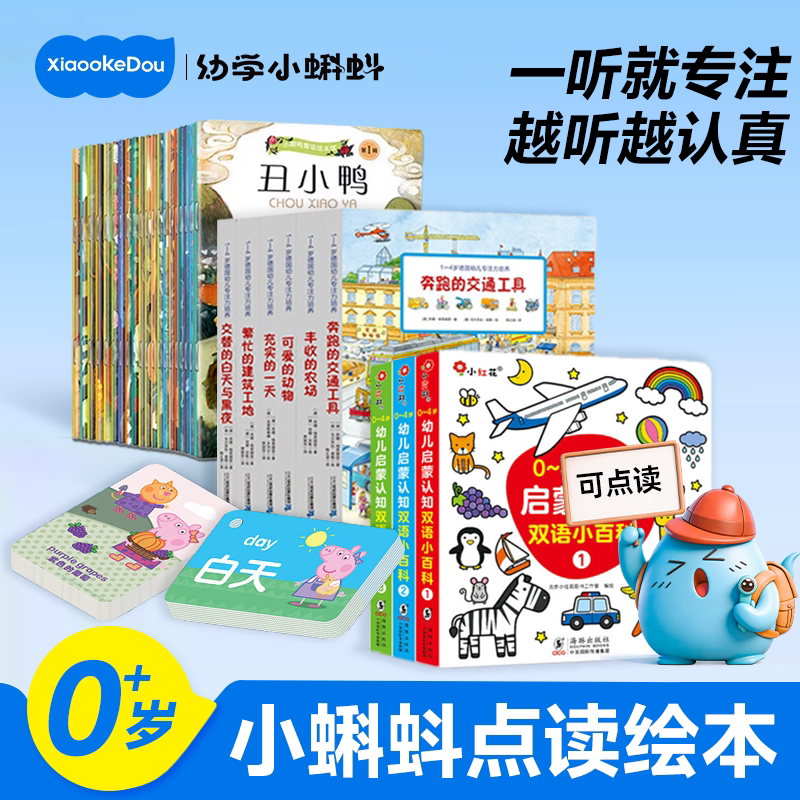 小蝌蚪点读笔配套书迪士尼幼儿认知小百科立体翻翻书全4册中英双语启蒙绘本早教日常生活动物食物交通识字1到4岁幼儿园小学生读物