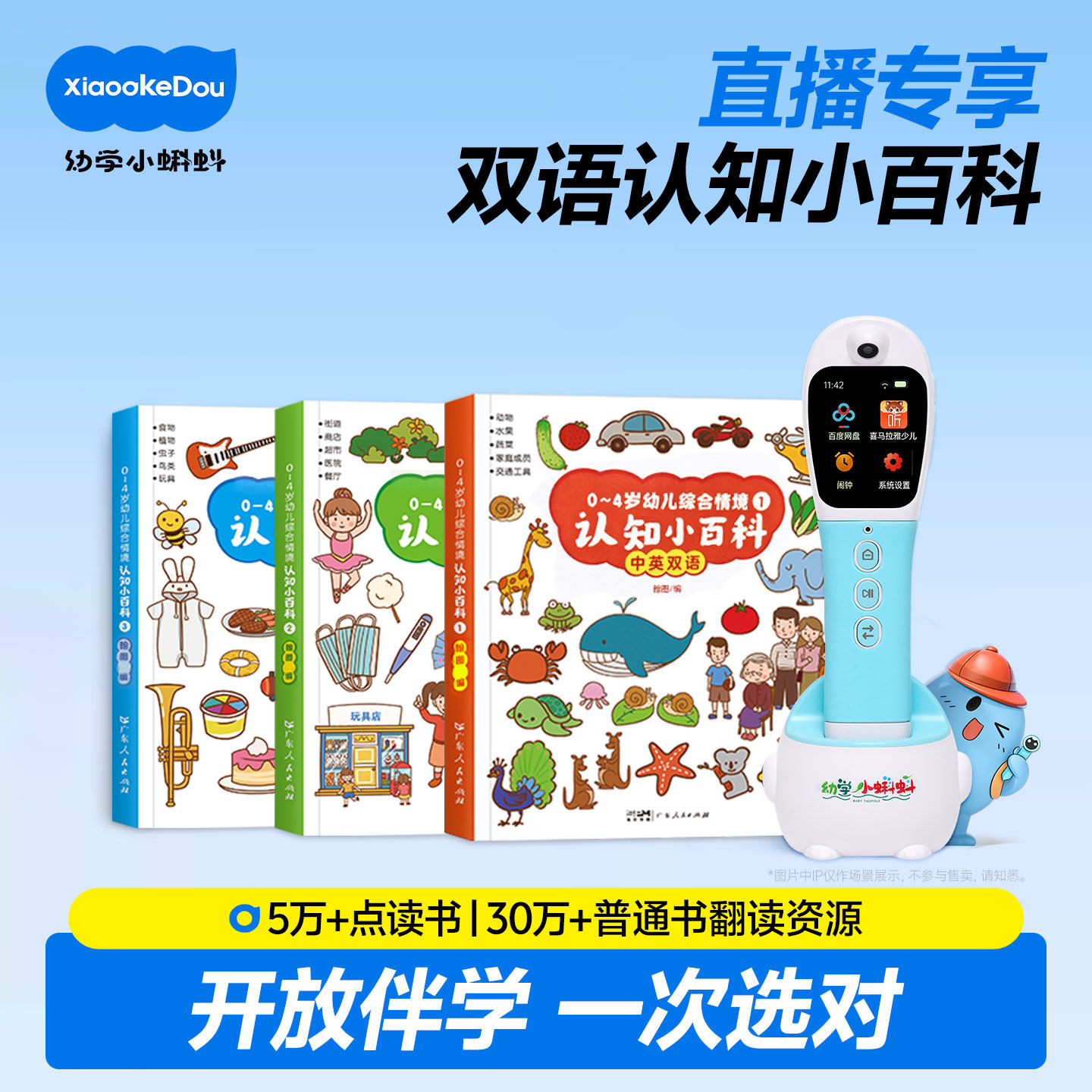 【0-2岁认知启蒙】小蝌蚪点读笔T6官方旗舰店WIFI双语早教直播间专属套组