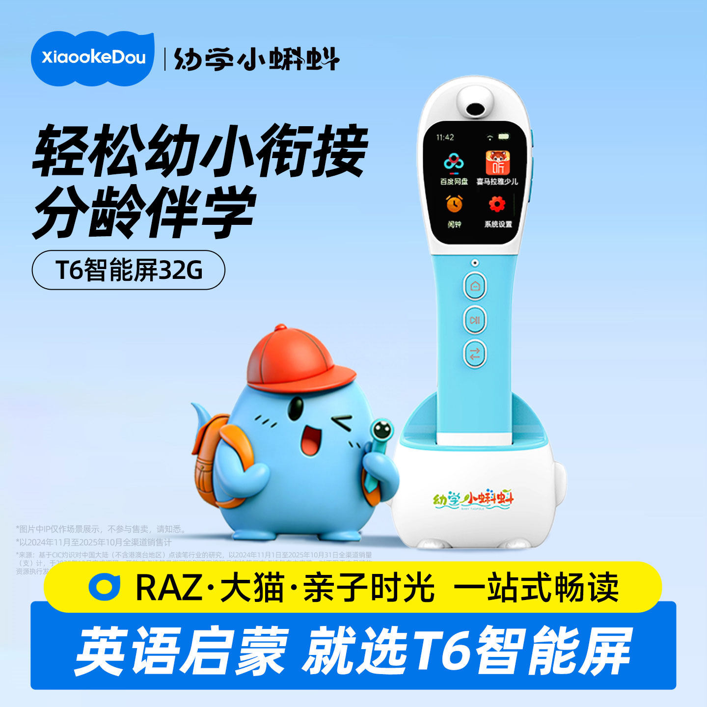 小蝌蚪T6点读笔官方旗舰店3岁以上通用幼儿早教英语raz分级阅读