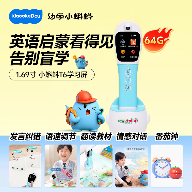 学英语刷分级就选小蝌蚪智能屏T6