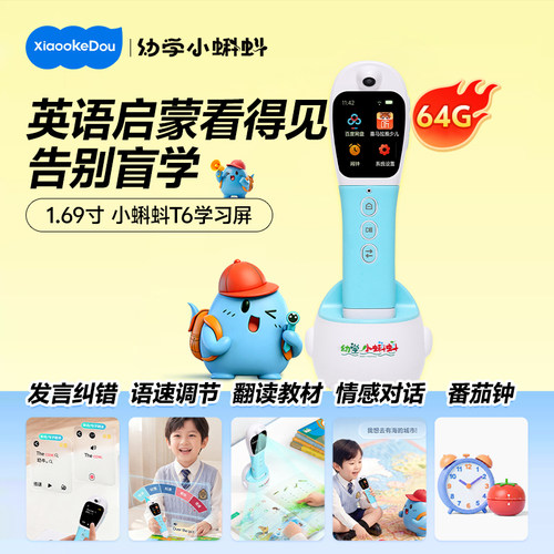 学英语刷分级就选小蝌蚪智能屏T6