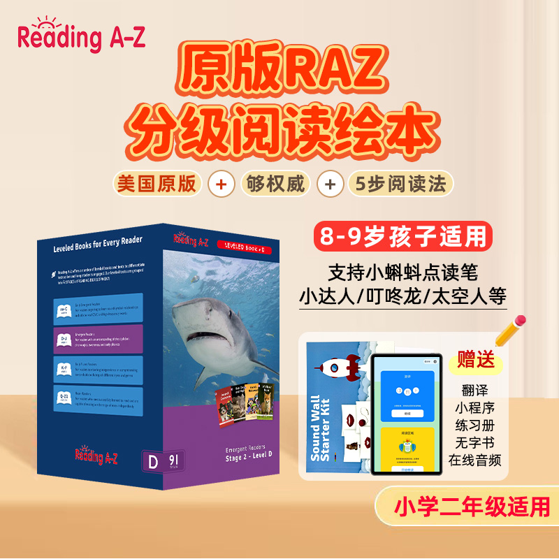 幼学小蝌蚪点读笔原版raz分级