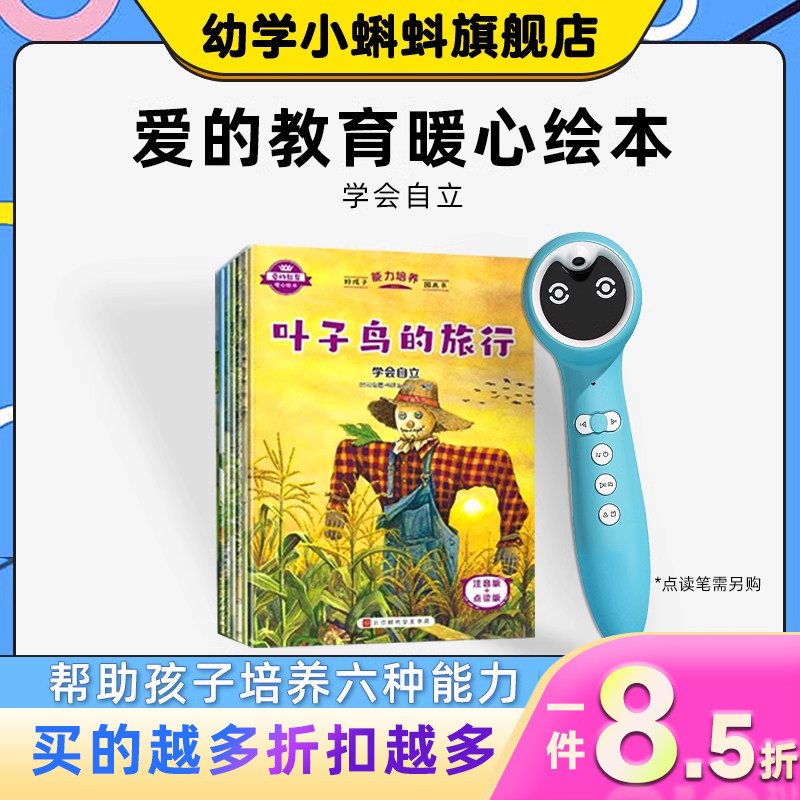 小蝌蚪点读绘本好孩子能力培养图画书 爱的教育暖心绘本全6册可点读  自己种蔬菜育儿早教成长读物 培养独立儿童课外阅读故事书