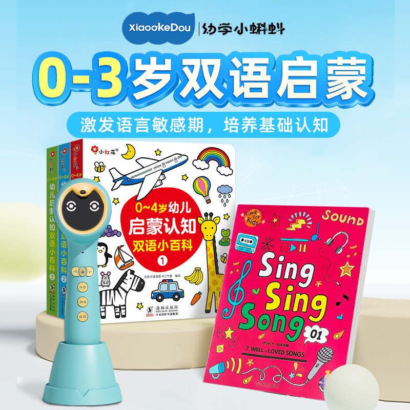 小蝌蚪a8s双语启蒙点读笔套装