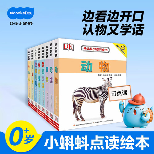 小蝌蚪点读书dk认知小百科撕不烂