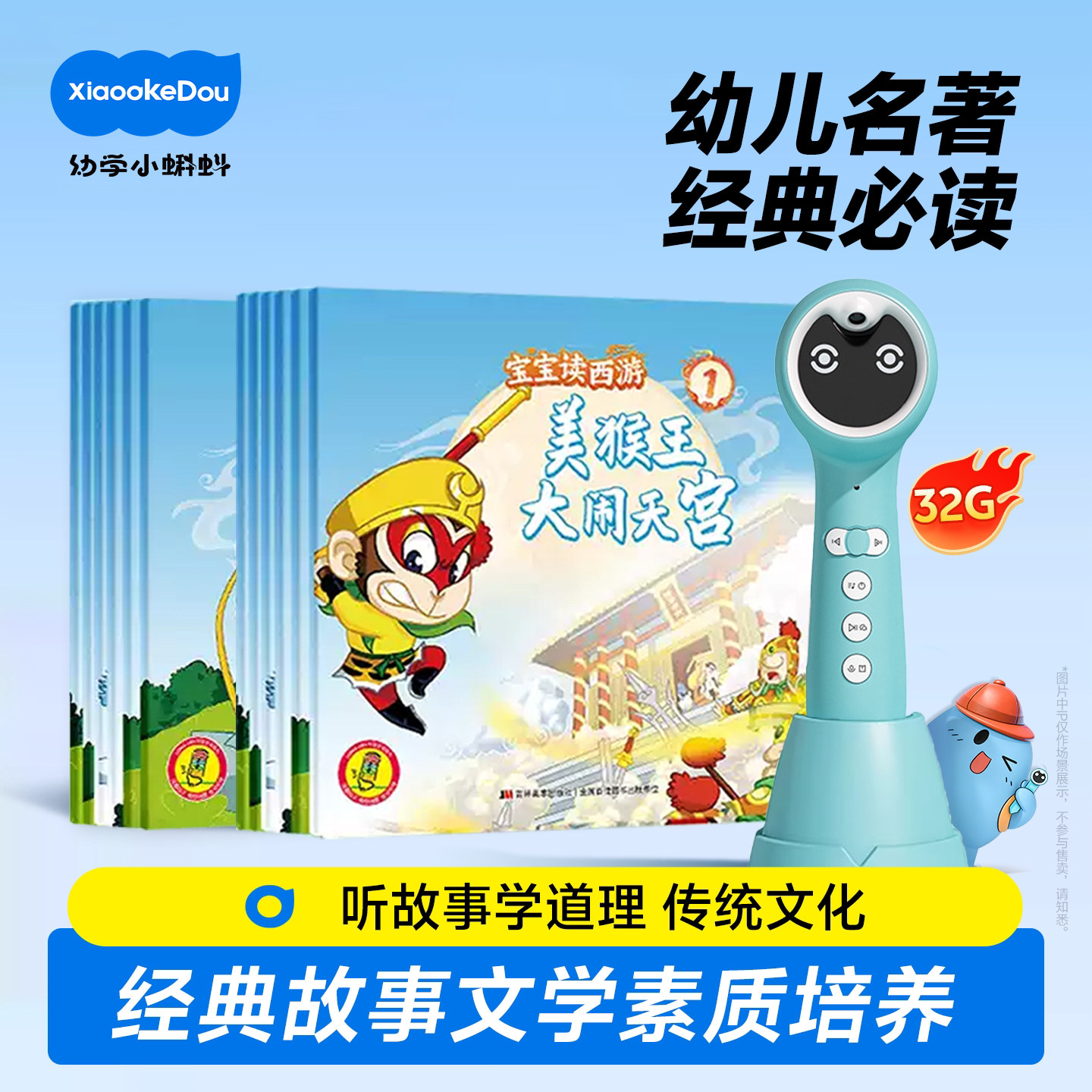 小蝌蚪点读绘本宝宝读西游记儿童孙悟空小学生版中文连环画a8s旗舰版可配套有声书籍3到6岁男孩四大名著故事
