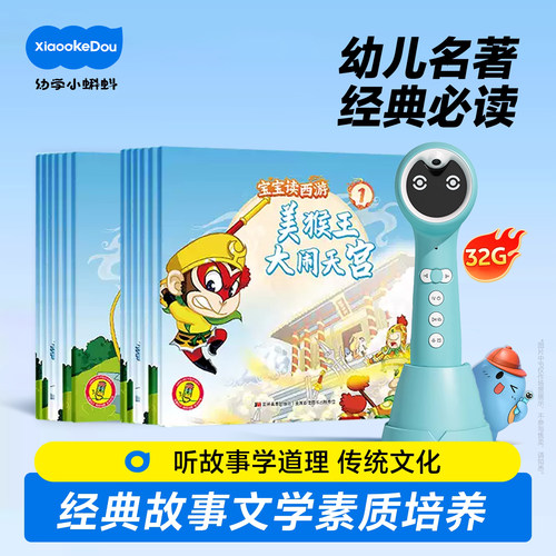 西游记绘本幼儿版点读书