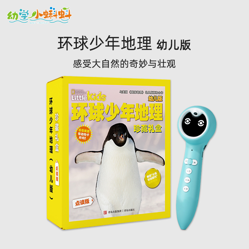 环球少年地理典藏幼儿版24册少儿课外读物科普儿童杂志过刊过期中英双语点读版科学启蒙杂志小蝌蚪点读笔a3怎么看?