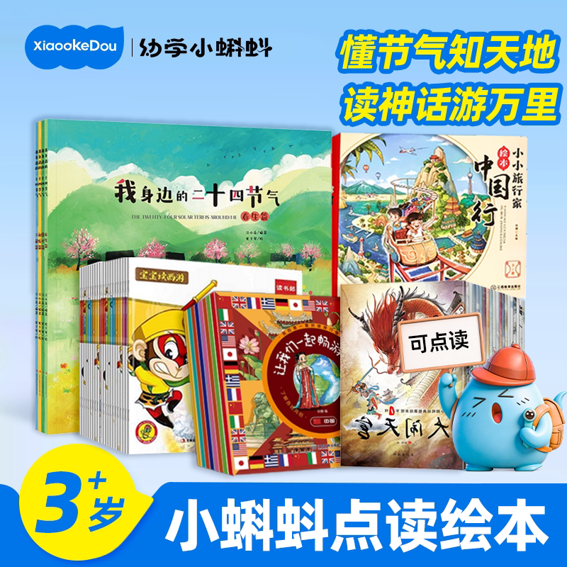 幼学小蝌蚪点读笔了解城市图片