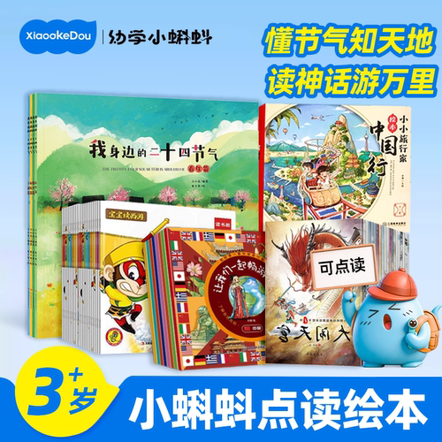 幼学小蝌蚪点读笔了解城市