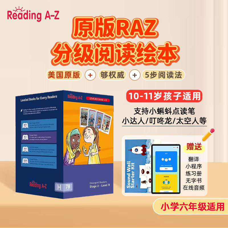 raz-H级别78册分级阅读绘本英语美国原版六年级儿童复读机小蝌蚪p5扫点笔a6s点读笔reading a to z