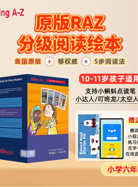 raz-H级别78册分级阅读绘本英语美国原版六年级儿童复读机小蝌蚪p5扫点笔a6s点读笔reading a to z