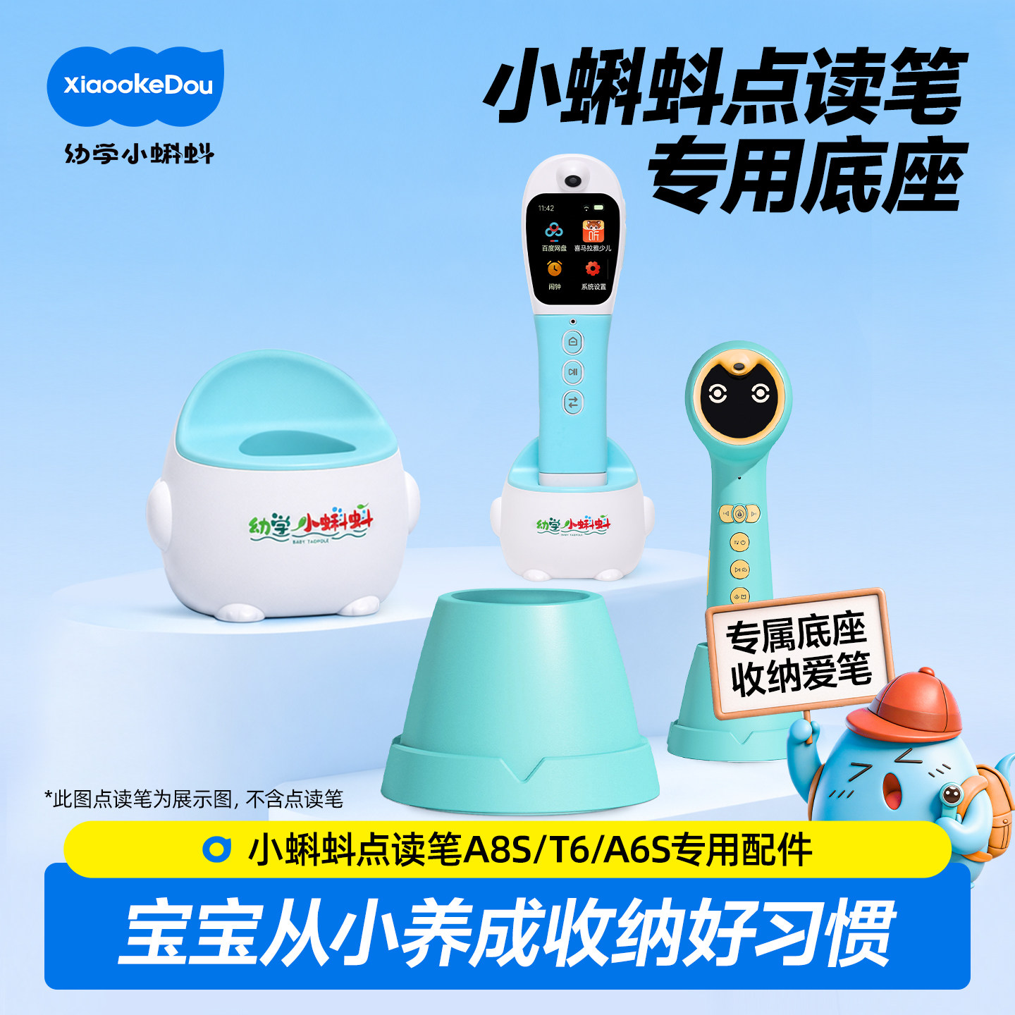 小蝌蚪点读笔a8s底座t6智能底座置物架收纳底座收纳盒配件图片
