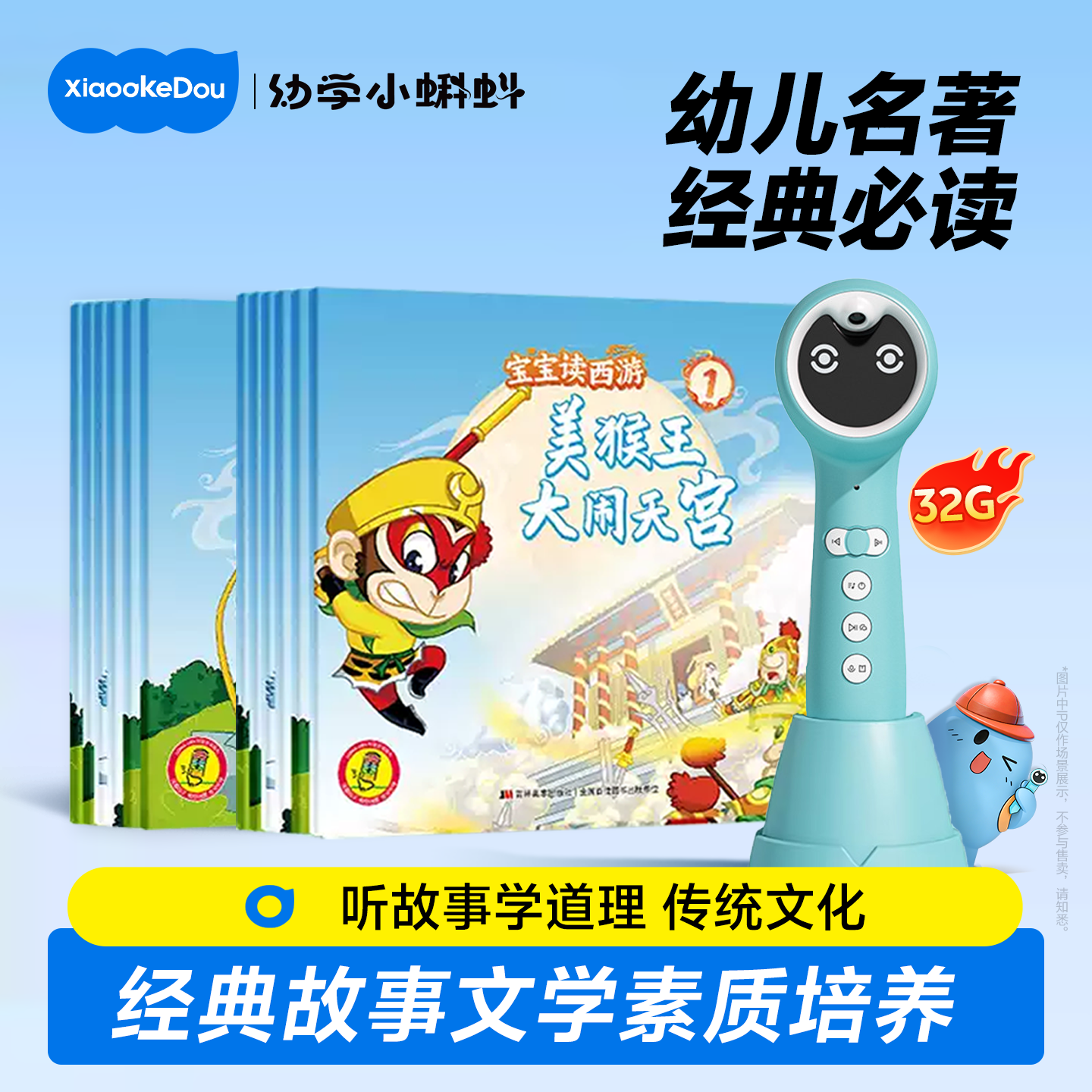 小蝌蚪点读绘本宝宝读西游记儿童孙悟空小学生版中文连环画a8s旗舰