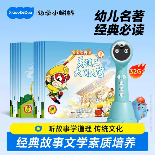 西游记绘本幼儿版点读书