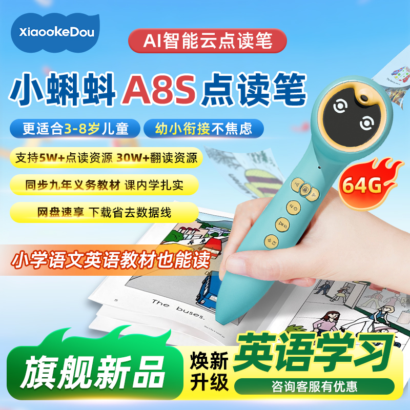 小蝌蚪点读笔A8S旗舰版幼儿早教宝宝英语零基础T6学习机小学初中通用2025款学生专用官方店幼学毛毛虫小达人