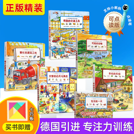 正版可点读德国专注力幼儿培养大书小蝌蚪t6点读笔书绘本3-5-6岁儿童训练玩具男孩找不同提高思维经典亲子游戏充实1天奔跑交通工具