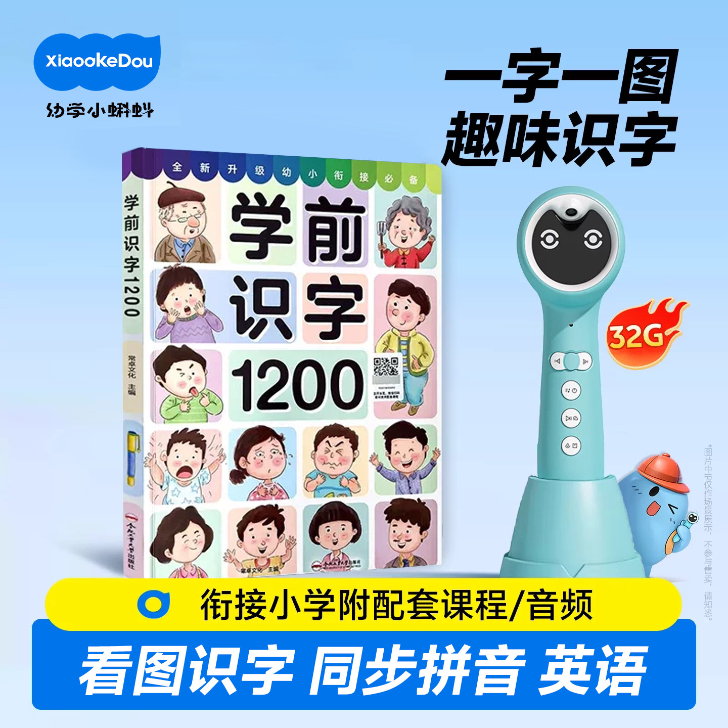 学前识字1200小蝌蚪点读绘本拼音发声书一年级认字训练幼儿早教机