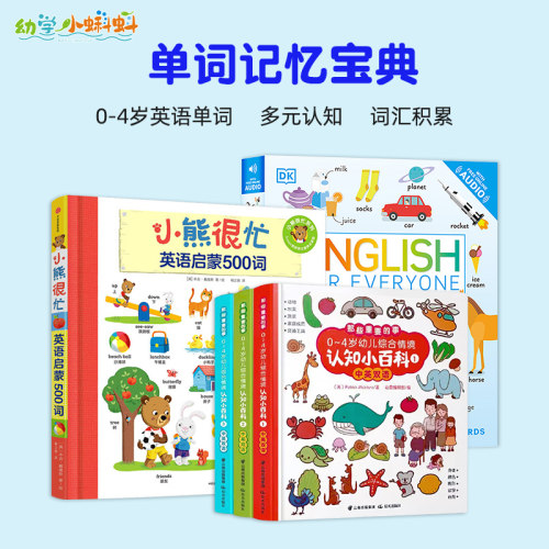 小蝌蚪点读书英语启蒙【单词宝典