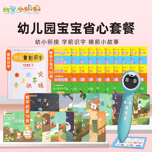 小蝌蚪点读笔幼儿园学习启蒙套餐
