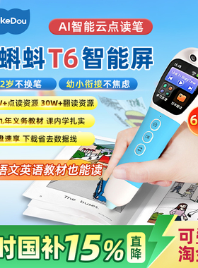 【国补15% T6-64G】小蝌蚪点读笔T6大内存64G官方旗舰店6s幼儿早教raz英语分级阅读达人3岁以上ai幼学毛毛虫