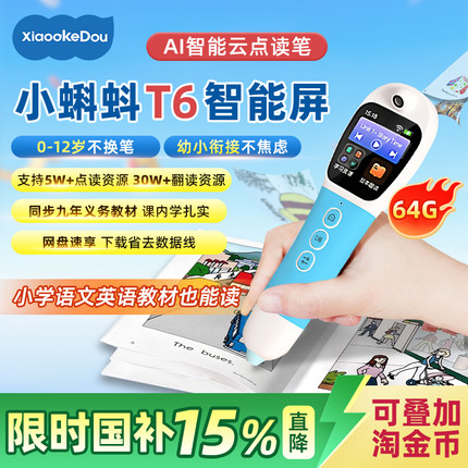 【国补15% T6-64G】小蝌蚪点读笔T6大内存64G官方旗舰店6s幼儿早教raz英语分级阅读达人3岁以上ai幼学毛毛虫