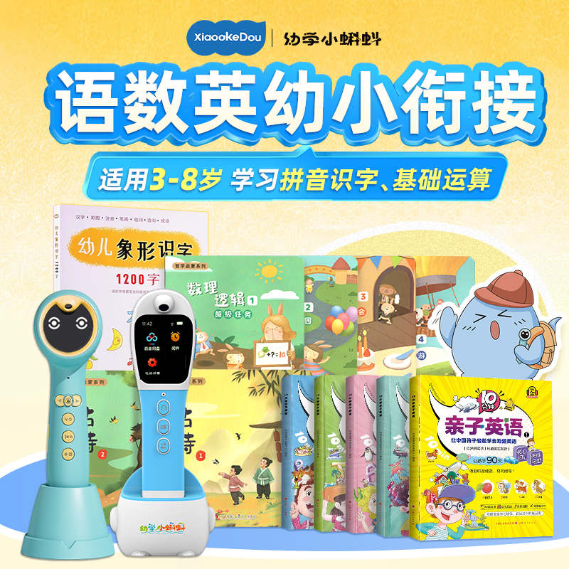 幼学小蝌蚪智能通用点读笔