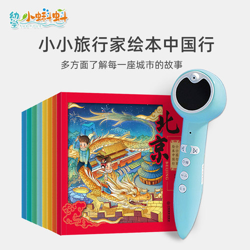 幼学小蝌蚪点读笔了解城市