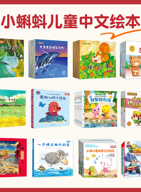 小蝌蚪点读绘本可配套书籍中文故事儿童宝宝0到3岁4到6岁幼儿园阅读大班入学前幼儿早教睡前故事笔读书西游记情绪安全教育好习惯