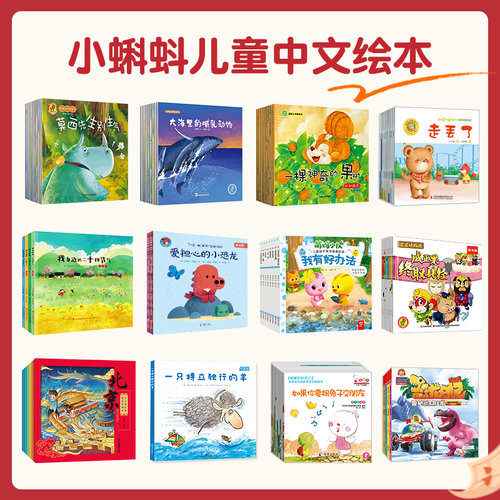 小蝌蚪点读绘本中文故事书0-6岁