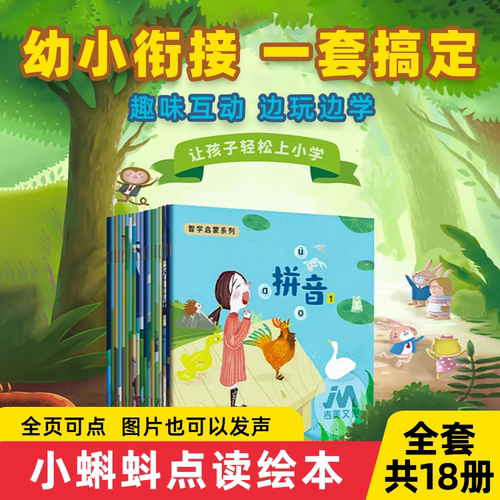 小蝌蚪点读书幼儿园阅读绘本专用3-6岁智学启蒙幼小衔接识字数学英语思维训练拼音