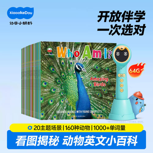 点读版我是谁？小蝌蚪点读笔