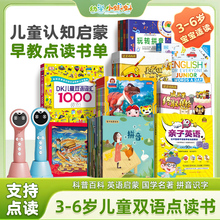 小蝌蚪点读绘本可配套书籍3到6岁故事幼儿园阅读小熊很忙小猪呼噜冰雪奇缘果酱早教挂图ssss儿歌识字DK儿童双语百科全书英语笔