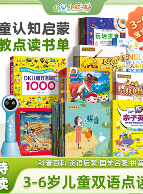 小蝌蚪点读绘本可配套书籍3到6岁故事幼儿园阅读小熊很忙小猪呼噜冰雪奇缘果酱早教挂图ssss儿歌识字DK儿童双语百科全书英语笔