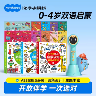 小蝌蚪点读笔旗舰店0到3岁幼儿早教启蒙有声书绘本故事机a8小达人