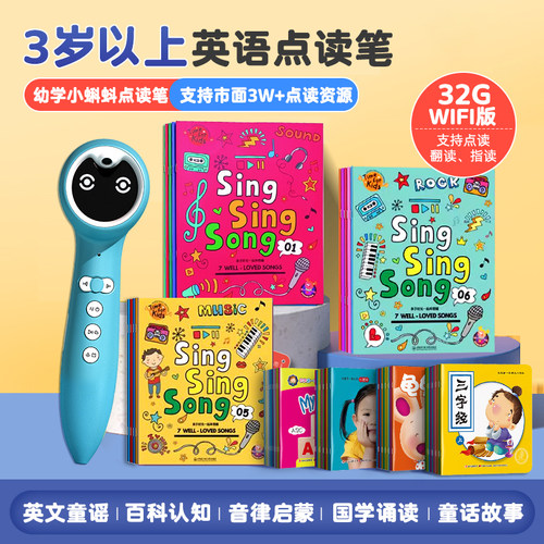 sss英语启蒙儿歌点读版