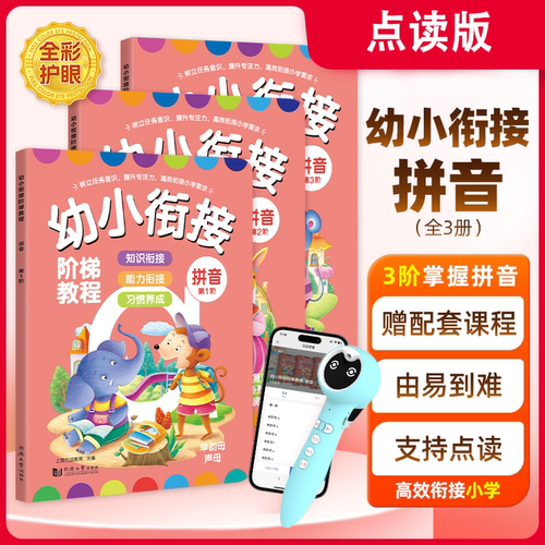 小蝌蚪点读书幼小衔接拼音练习册
