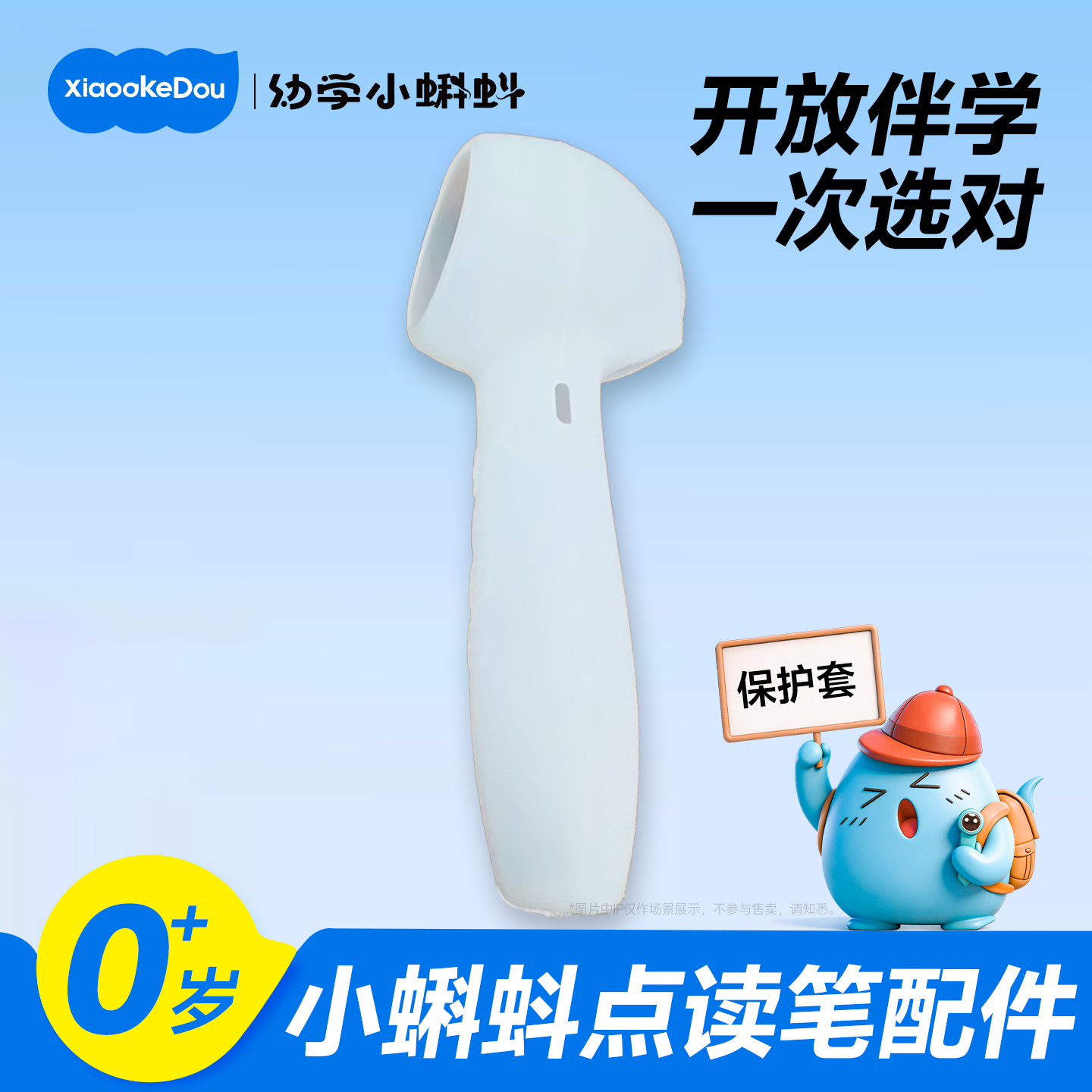 幼学小蝌蚪点读笔a6s/T6保护套硅胶液态笔8s耐磨专用外出原厂