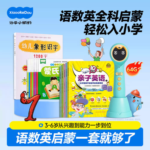 小蝌蚪点读笔儿童早教智能学习机识字新款a8s旗舰版官方店英语启蒙全科拼音有声书3到6岁幼儿神器